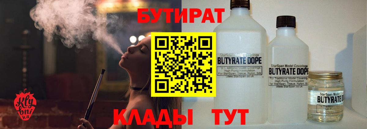 Бутират BDO 33%  Вход с VPN  БУТИРАТ  Губаха 