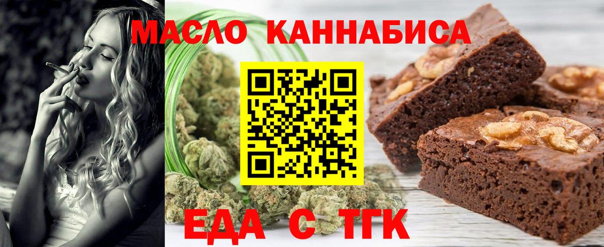 Печенье с ТГК конопля Губаха