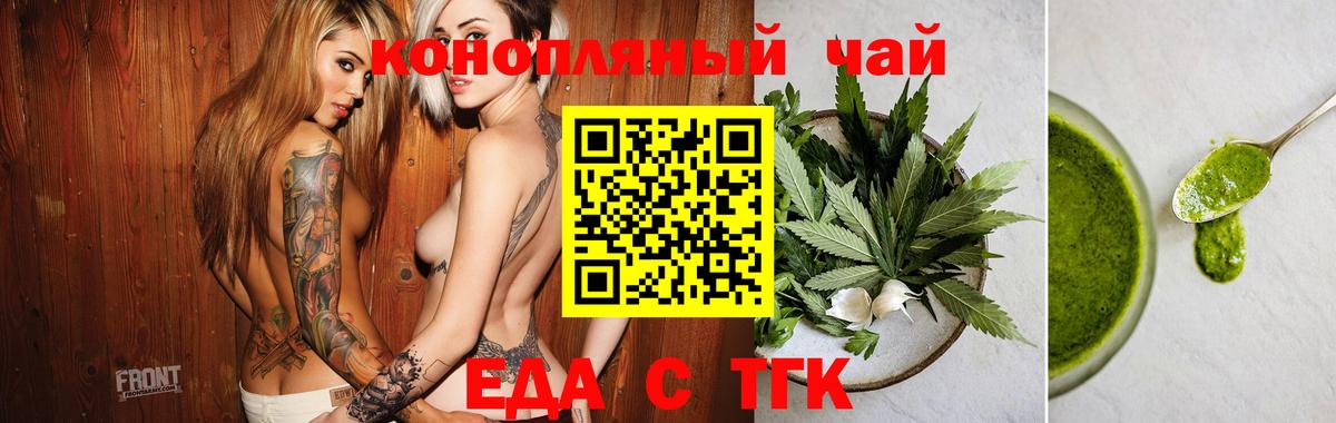 Еда ТГК конопля  Вход с VPN  Губаха 