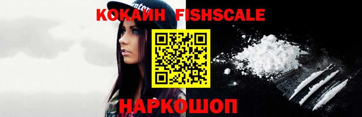 КОКАИН  COCAIN 98%  Вход с VPN  Губаха  КОКАИН FishScale 