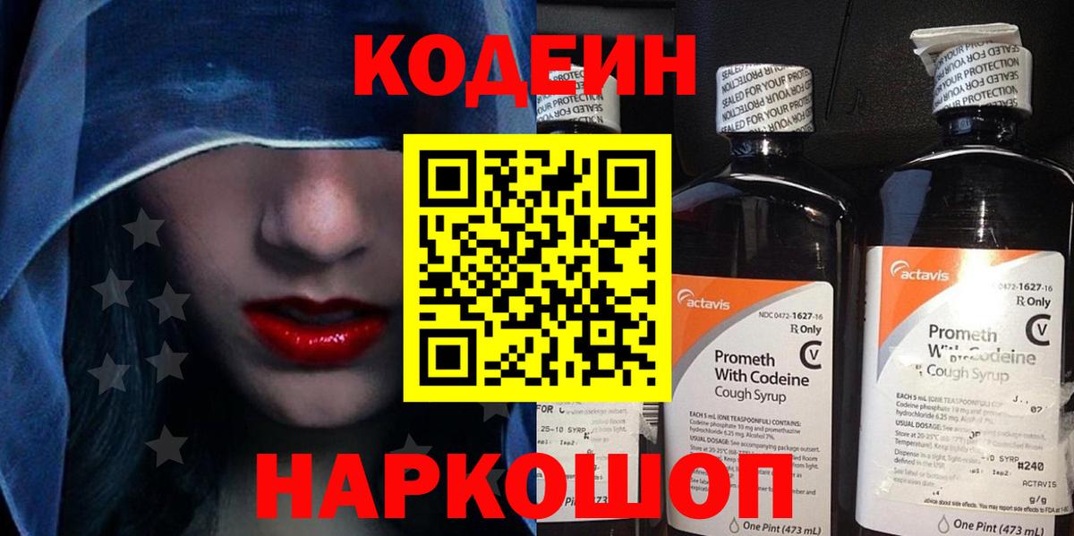Кодеиновый сироп Lean напиток Lean (лин) Губаха