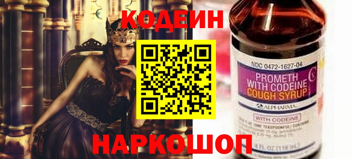 Кодеин напиток Lean (лин)  Codein напиток Lean (лин)  Вход с VPN  Губаха 