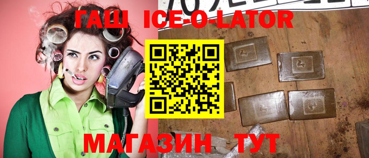 ГАШИШ Ice-O-Lator Губаха