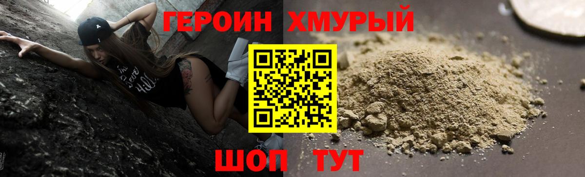 Героин белый Губаха