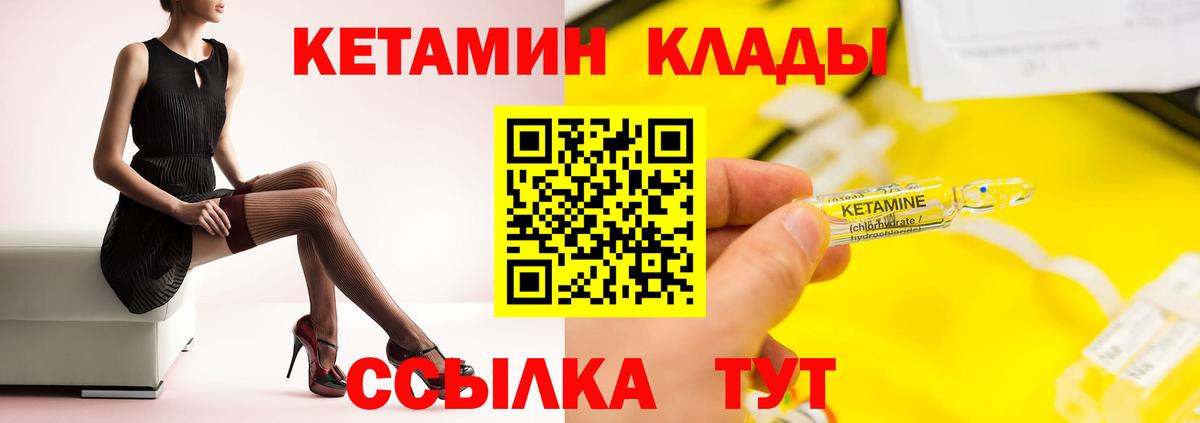 Кетамин VHQ  Вход с VPN  Губаха 